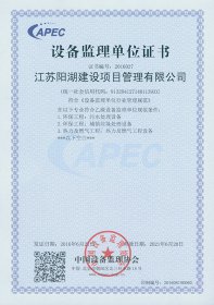 設(shè)備監(jiān)理單位證書(shū)